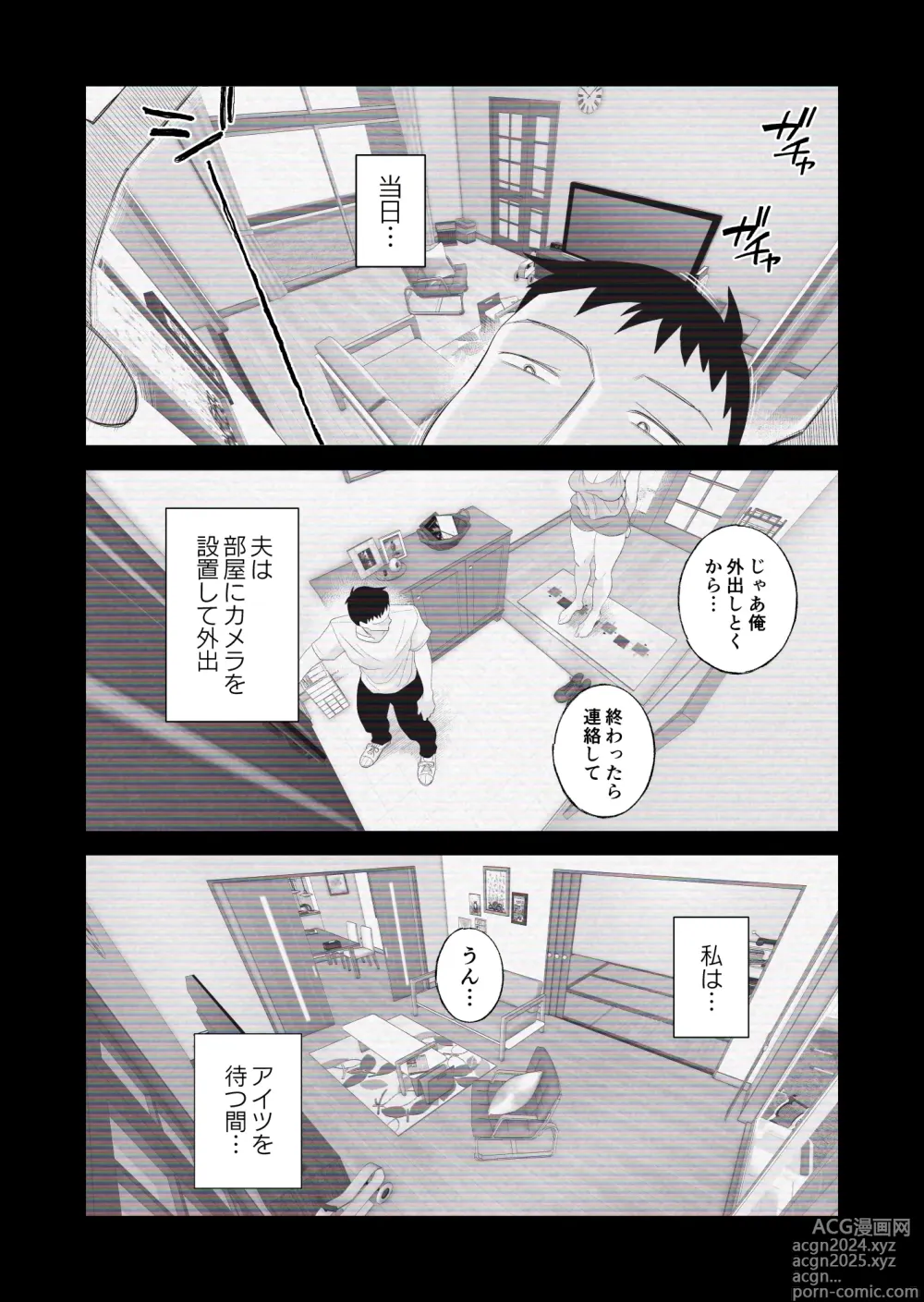 Page 10 of doujinshi Tsuma ni Mosaic ~Aisuru Tsuma no NTR Douga ni Mosaic Shori Saserareru Ore~