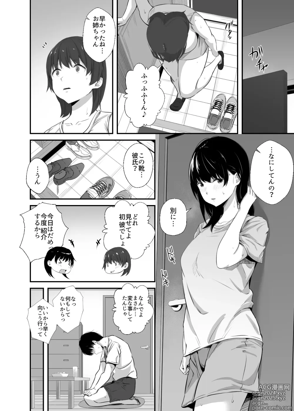 Page 3 of doujinshi Joshidaisei no Kanojo ga Dousoukai de Omochikaeri Sareteita