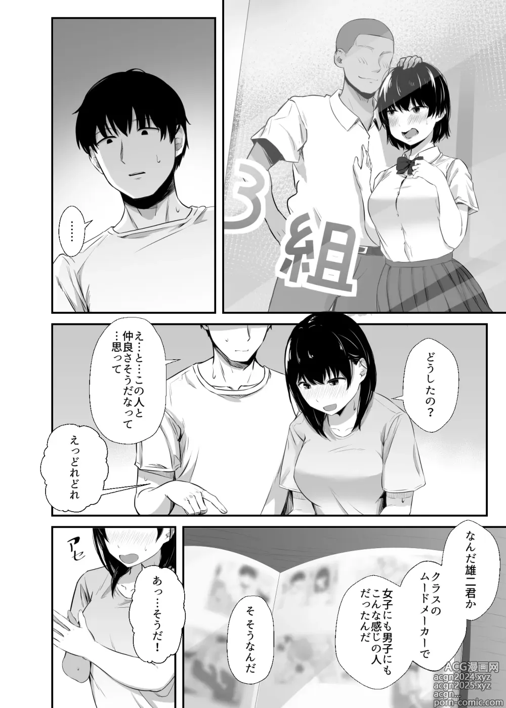 Page 5 of doujinshi Joshidaisei no Kanojo ga Dousoukai de Omochikaeri Sareteita