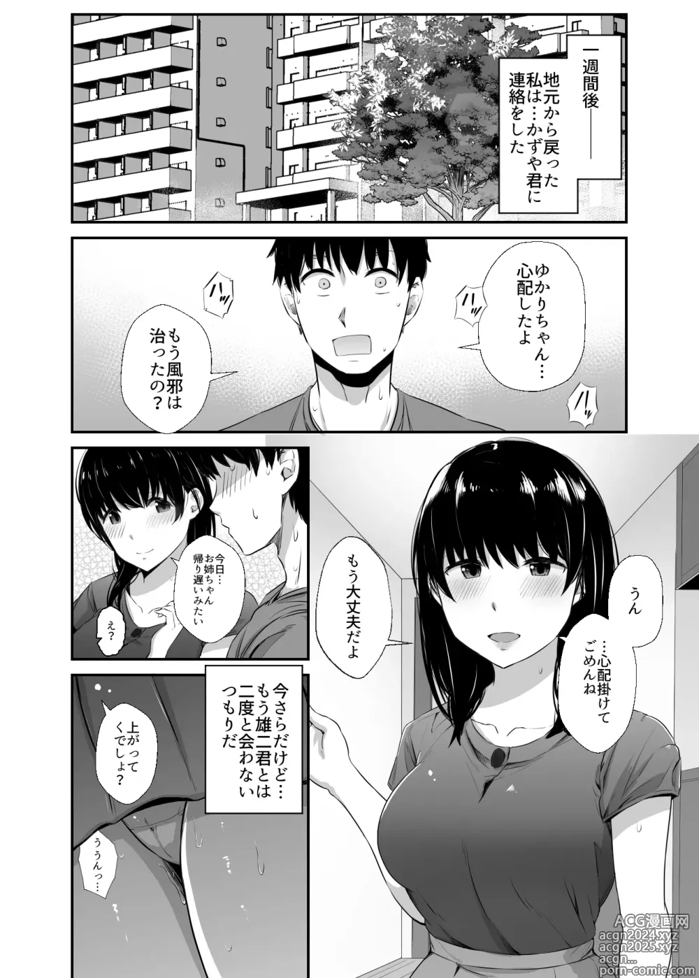 Page 41 of doujinshi Joshidaisei no Kanojo ga Dousoukai de Omochikaeri Sareteita