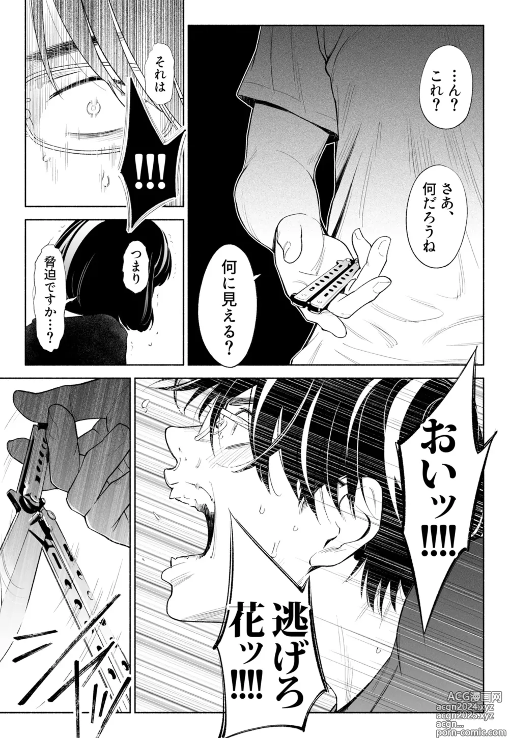 Page 31 of doujinshi Hanamizuki Vol.3