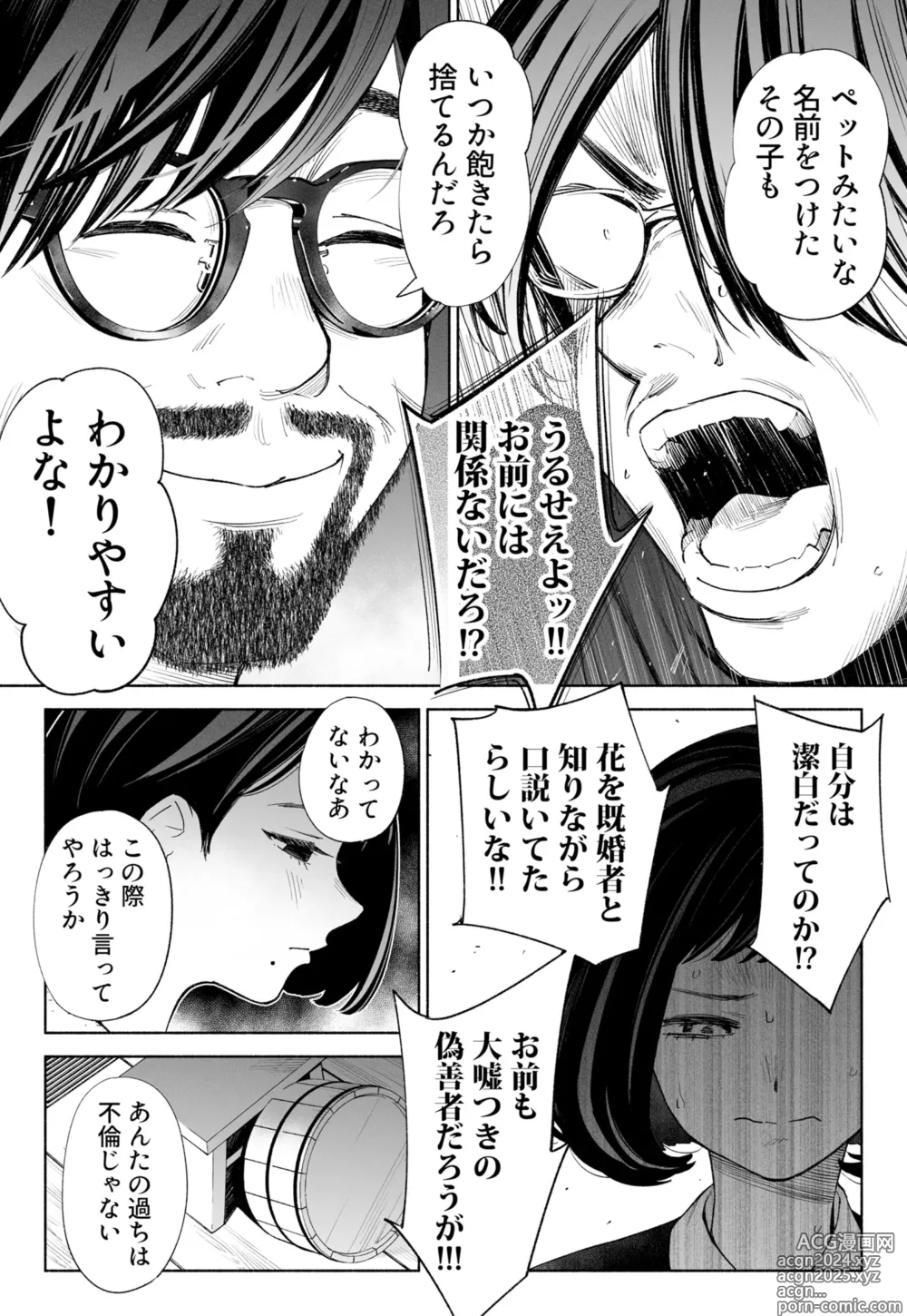 Page 37 of doujinshi Hanamizuki Vol.3