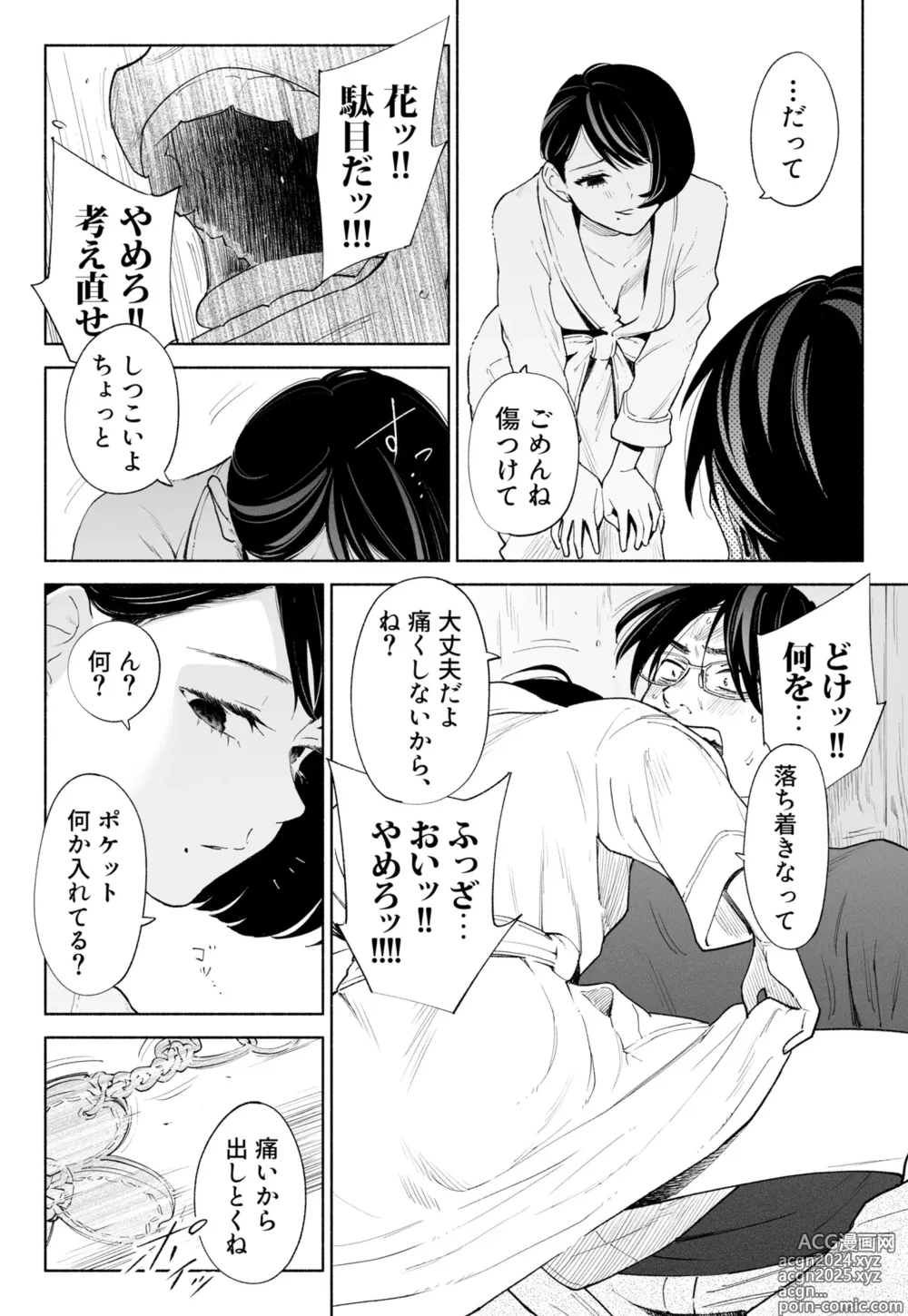 Page 43 of doujinshi Hanamizuki Vol.3