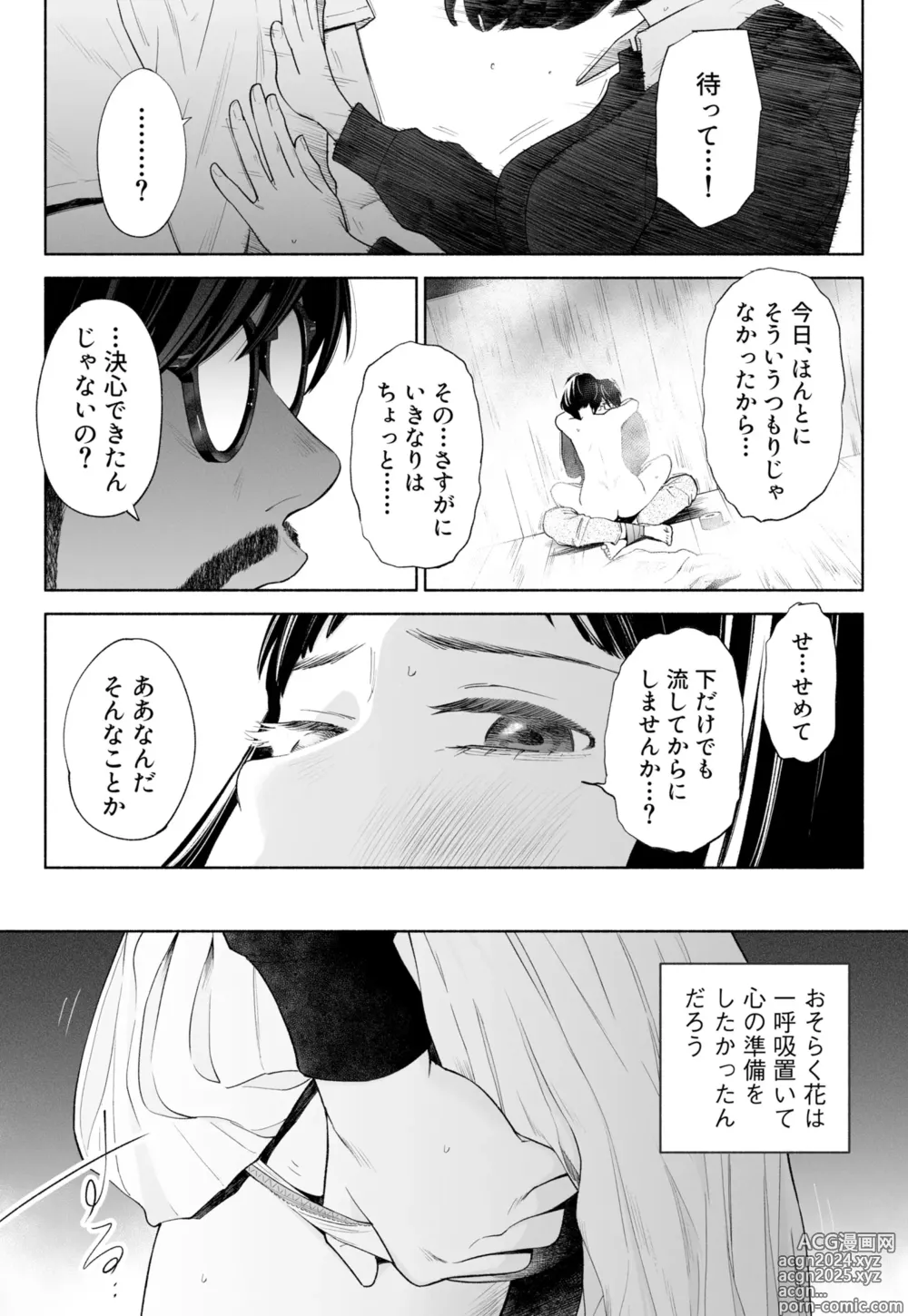 Page 51 of doujinshi Hanamizuki Vol.3