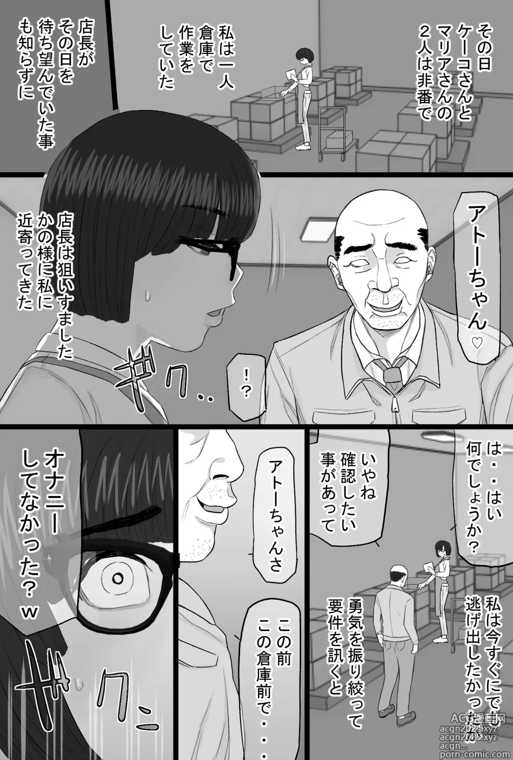 Page 17 of doujinshi Senshokuzuma 6 Muttsuri inaka shojo joshidai-sei ga dosukebe hihi jijī no iro ni somaru made 〜