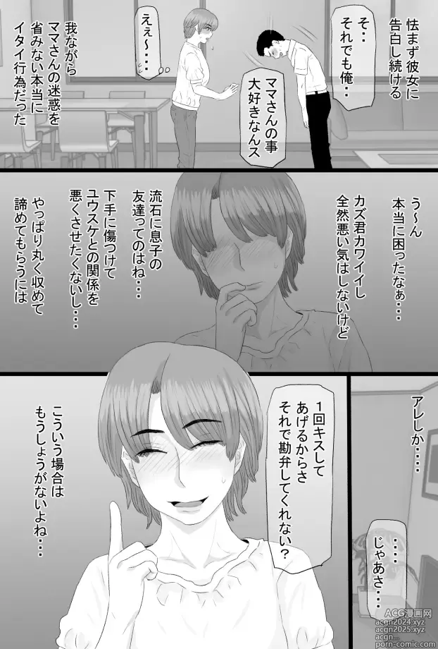 Page 11 of doujinshi Oshi mama 〜 Re akogaredatta Nishimura no kāchan de dōtei o sotsugyō shita hanashi 〜