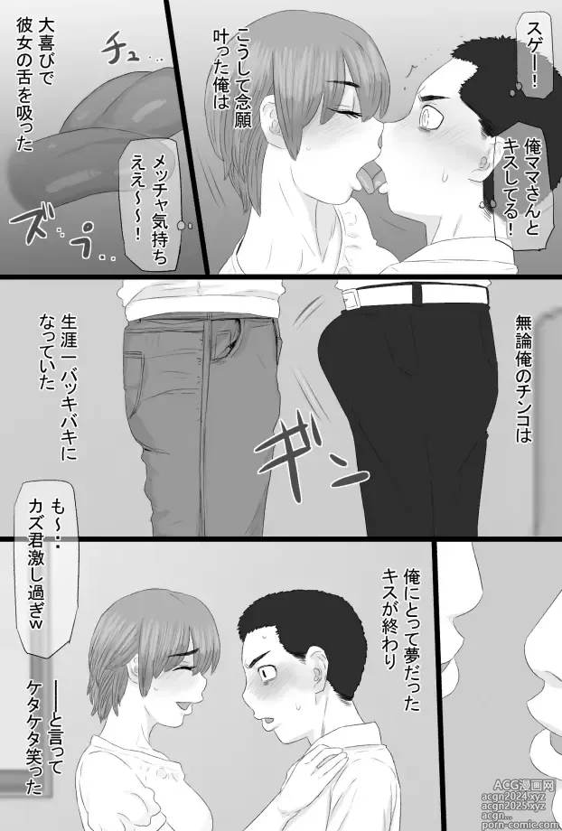 Page 13 of doujinshi Oshi mama 〜 Re akogaredatta Nishimura no kāchan de dōtei o sotsugyō shita hanashi 〜