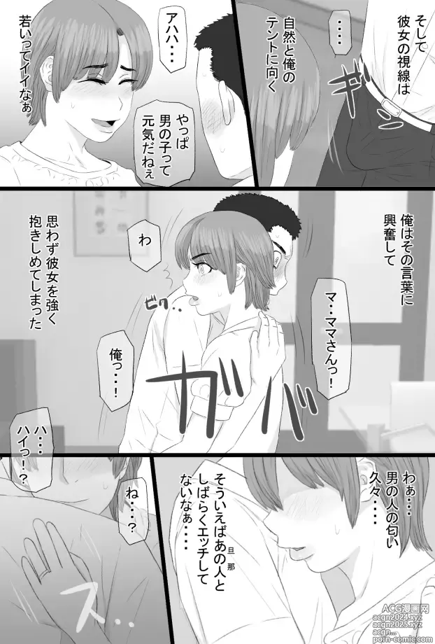 Page 14 of doujinshi Oshi mama 〜 Re akogaredatta Nishimura no kāchan de dōtei o sotsugyō shita hanashi 〜