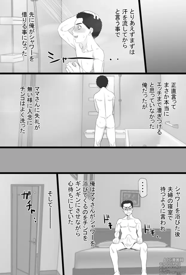 Page 16 of doujinshi Oshi mama 〜 Re akogaredatta Nishimura no kāchan de dōtei o sotsugyō shita hanashi 〜