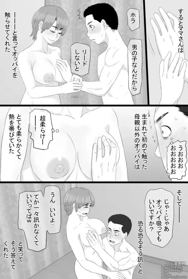 Page 19 of doujinshi Oshi mama 〜 Re akogaredatta Nishimura no kāchan de dōtei o sotsugyō shita hanashi 〜