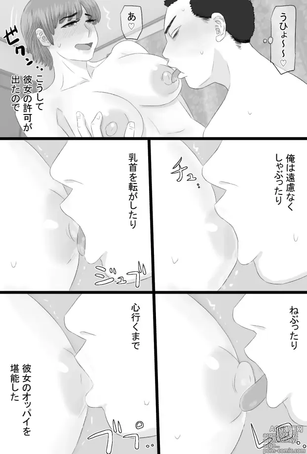 Page 20 of doujinshi Oshi mama 〜 Re akogaredatta Nishimura no kāchan de dōtei o sotsugyō shita hanashi 〜