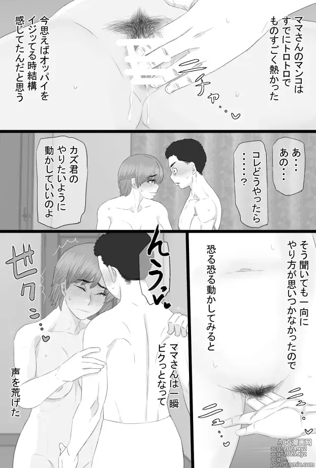 Page 22 of doujinshi Oshi mama 〜 Re akogaredatta Nishimura no kāchan de dōtei o sotsugyō shita hanashi 〜