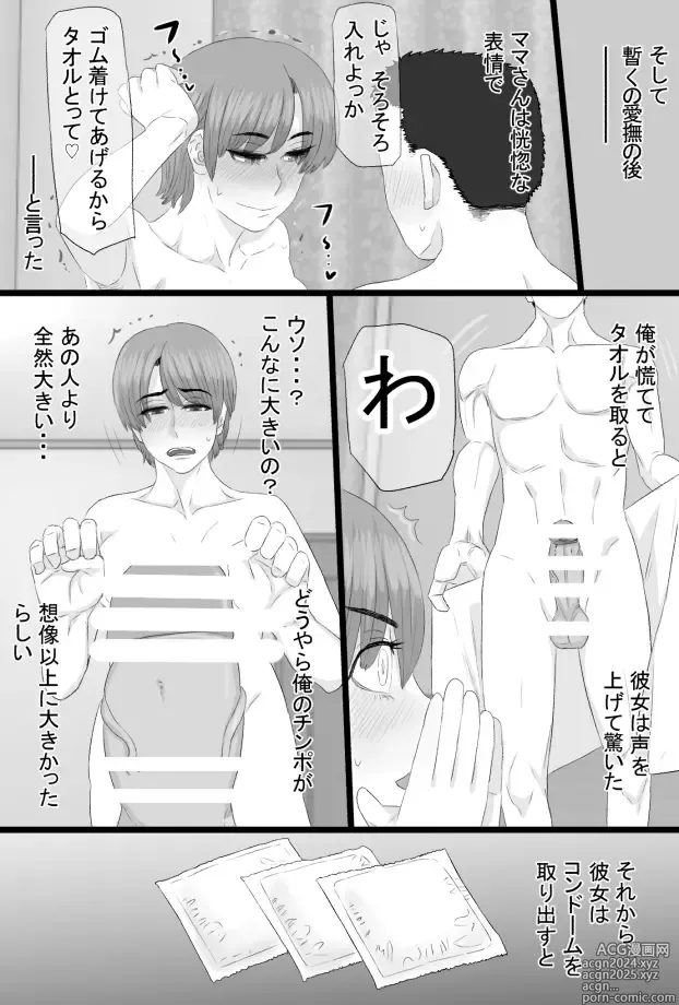 Page 24 of doujinshi Oshi mama 〜 Re akogaredatta Nishimura no kāchan de dōtei o sotsugyō shita hanashi 〜