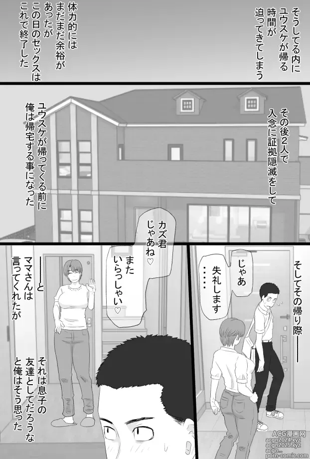 Page 37 of doujinshi Oshi mama 〜 Re akogaredatta Nishimura no kāchan de dōtei o sotsugyō shita hanashi 〜