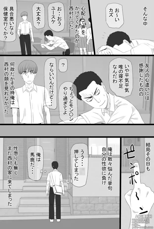 Page 39 of doujinshi Oshi mama 〜 Re akogaredatta Nishimura no kāchan de dōtei o sotsugyō shita hanashi 〜