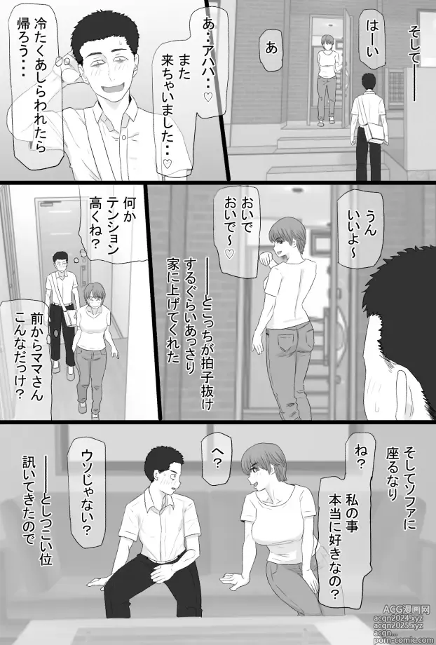 Page 40 of doujinshi Oshi mama 〜 Re akogaredatta Nishimura no kāchan de dōtei o sotsugyō shita hanashi 〜