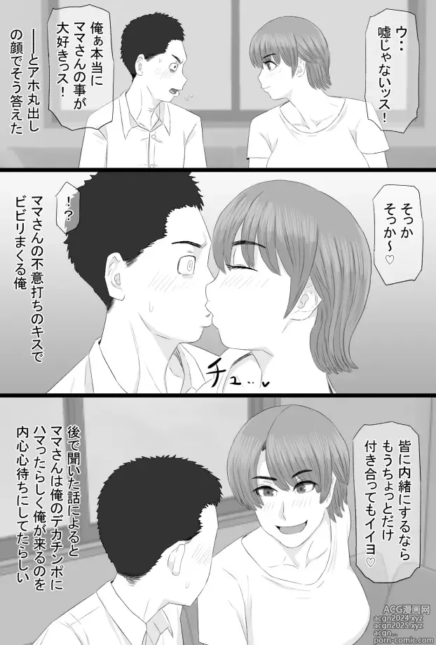 Page 41 of doujinshi Oshi mama 〜 Re akogaredatta Nishimura no kāchan de dōtei o sotsugyō shita hanashi 〜