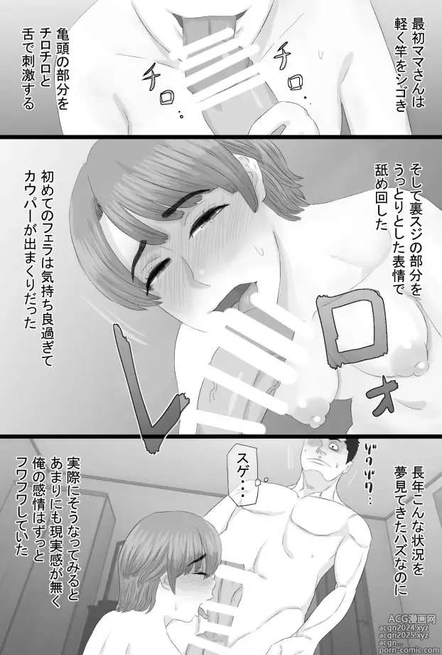 Page 43 of doujinshi Oshi mama 〜 Re akogaredatta Nishimura no kāchan de dōtei o sotsugyō shita hanashi 〜