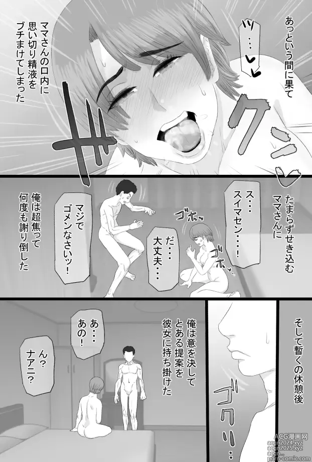 Page 46 of doujinshi Oshi mama 〜 Re akogaredatta Nishimura no kāchan de dōtei o sotsugyō shita hanashi 〜