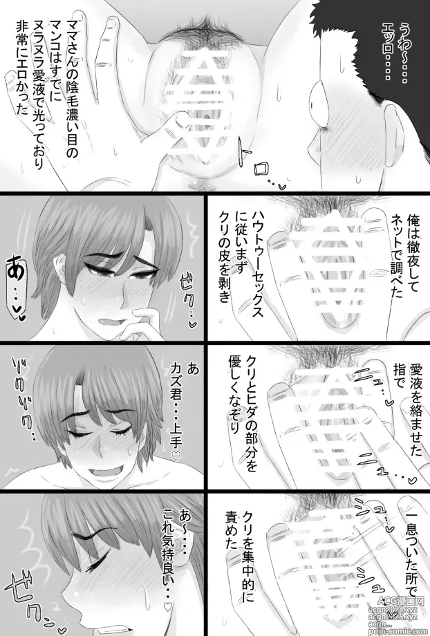 Page 48 of doujinshi Oshi mama 〜 Re akogaredatta Nishimura no kāchan de dōtei o sotsugyō shita hanashi 〜