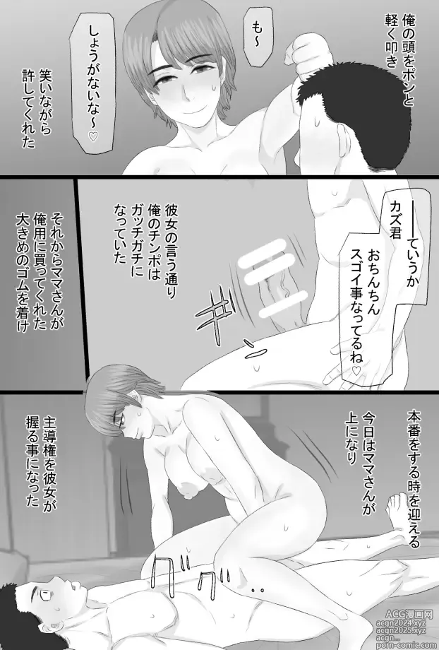 Page 53 of doujinshi Oshi mama 〜 Re akogaredatta Nishimura no kāchan de dōtei o sotsugyō shita hanashi 〜