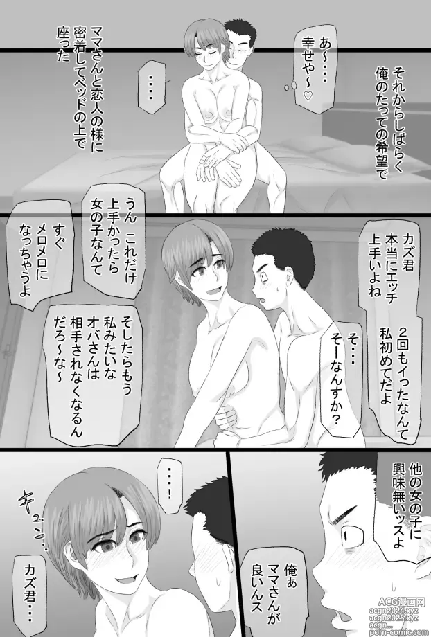 Page 59 of doujinshi Oshi mama 〜 Re akogaredatta Nishimura no kāchan de dōtei o sotsugyō shita hanashi 〜