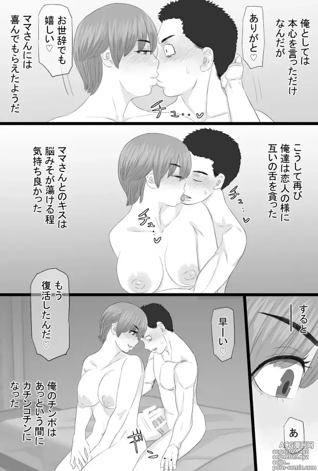 Page 60 of doujinshi Oshi mama 〜 Re akogaredatta Nishimura no kāchan de dōtei o sotsugyō shita hanashi 〜