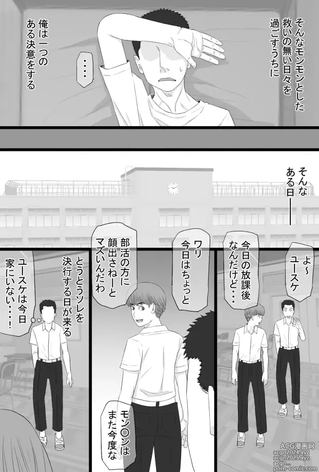 Page 7 of doujinshi Oshi mama 〜 Re akogaredatta Nishimura no kāchan de dōtei o sotsugyō shita hanashi 〜