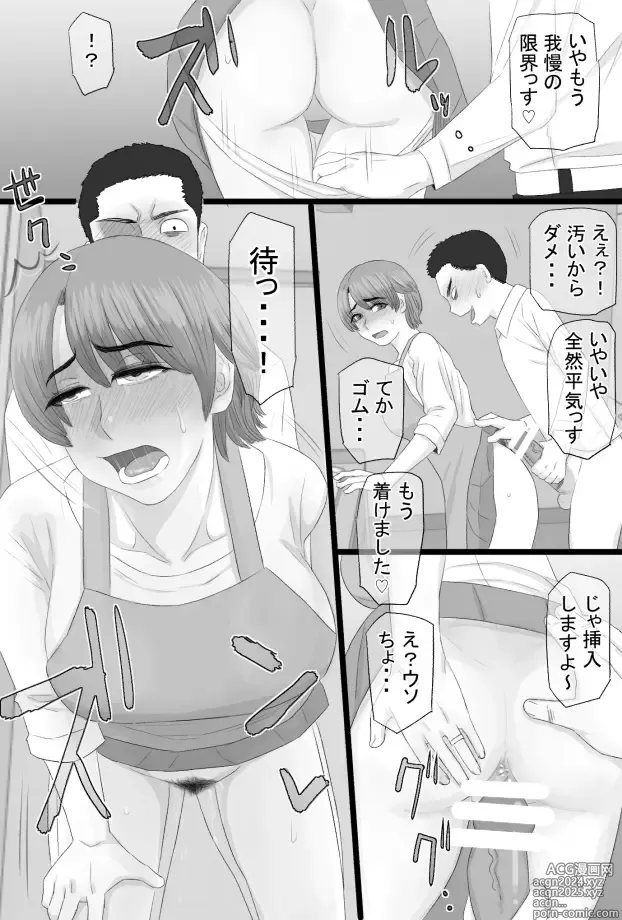 Page 72 of doujinshi Oshi mama 〜 Re akogaredatta Nishimura no kāchan de dōtei o sotsugyō shita hanashi 〜