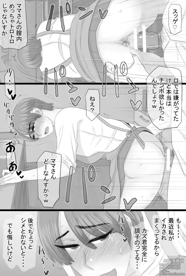 Page 73 of doujinshi Oshi mama 〜 Re akogaredatta Nishimura no kāchan de dōtei o sotsugyō shita hanashi 〜