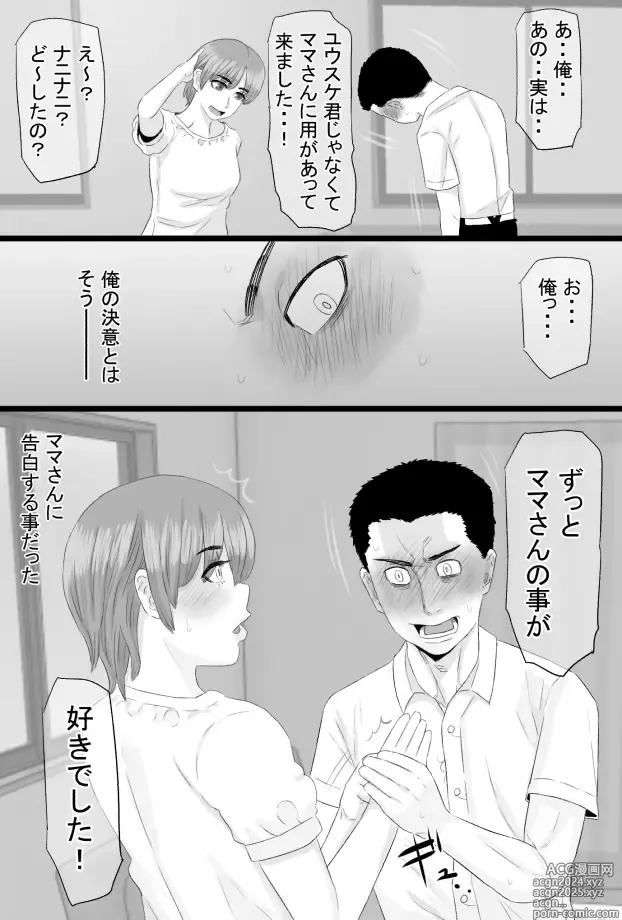 Page 9 of doujinshi Oshi mama 〜 Re akogaredatta Nishimura no kāchan de dōtei o sotsugyō shita hanashi 〜