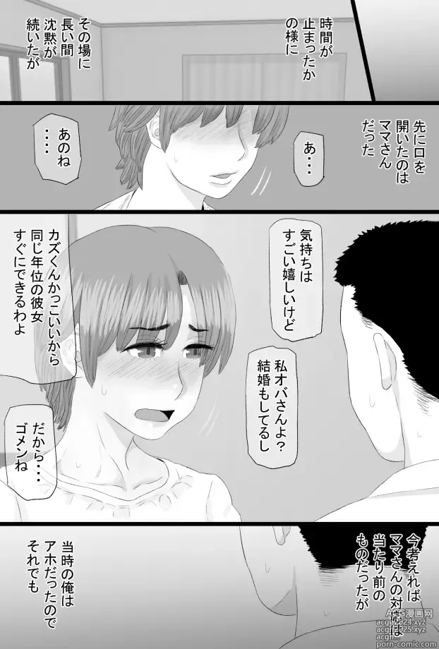 Page 10 of doujinshi Oshi mama 〜 Re akogaredatta Nishimura no kāchan de dōtei o sotsugyō shita hanashi 〜