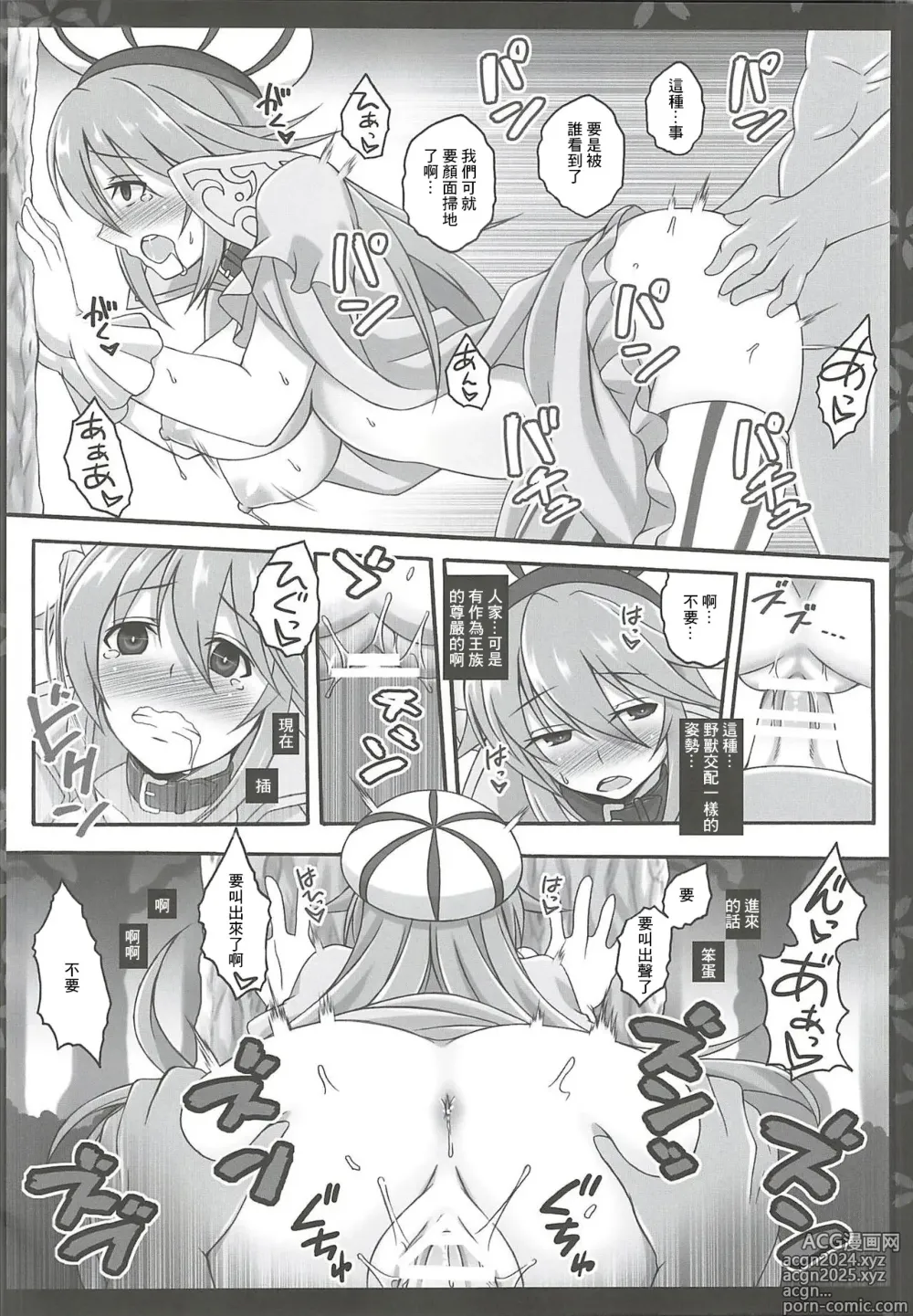 Page 11 of doujinshi Melt Royal