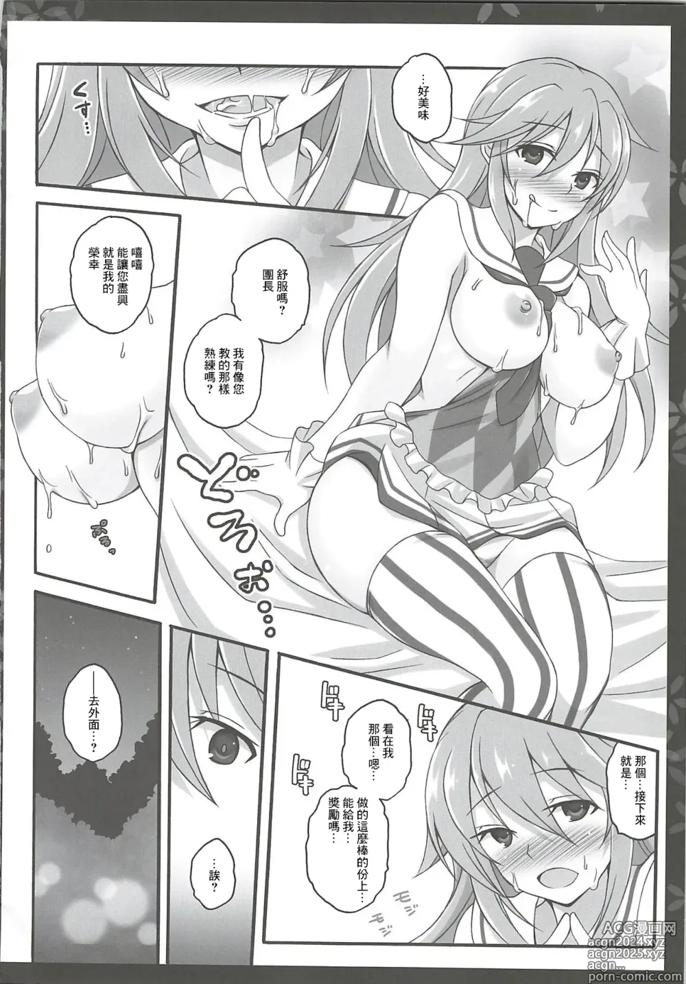 Page 6 of doujinshi Melt Royal