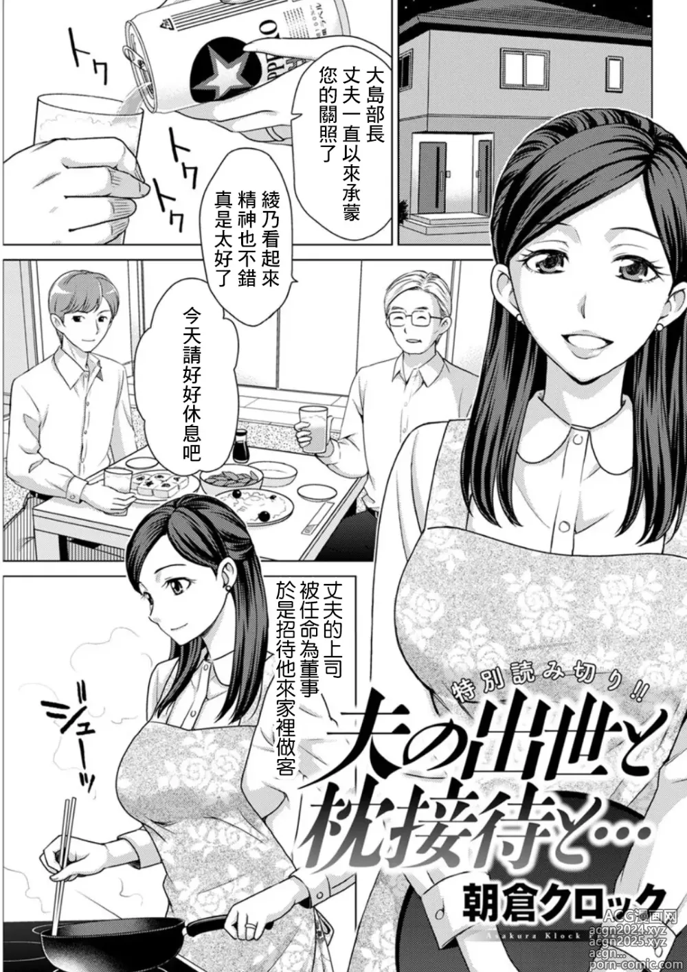 Page 1 of manga Otto no Shusse to Makura Settai to...