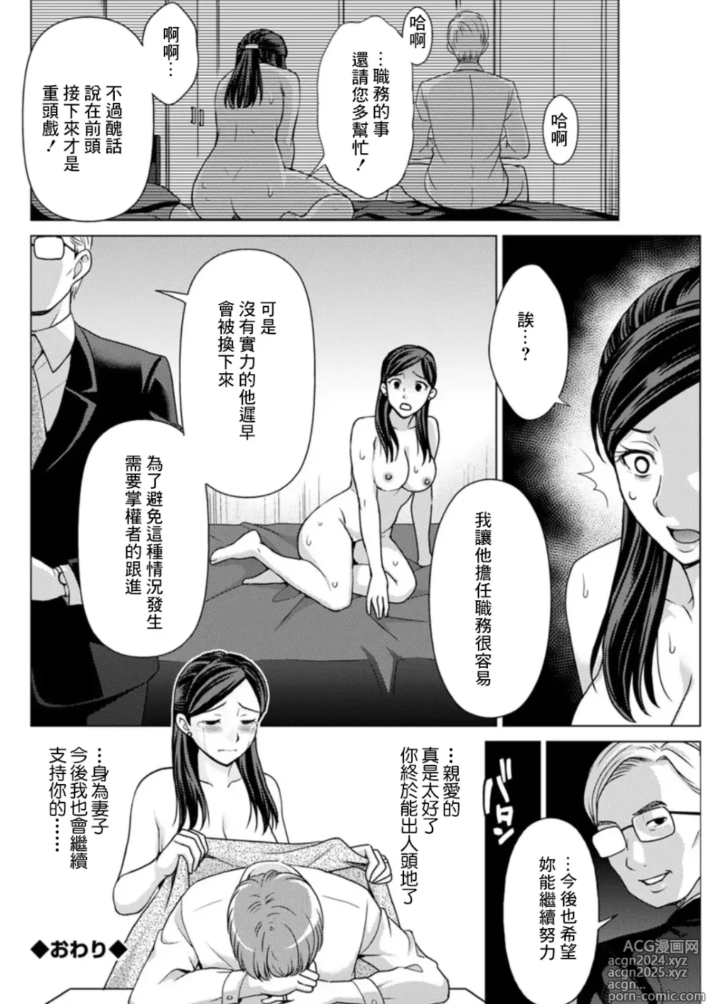 Page 18 of manga Otto no Shusse to Makura Settai to...