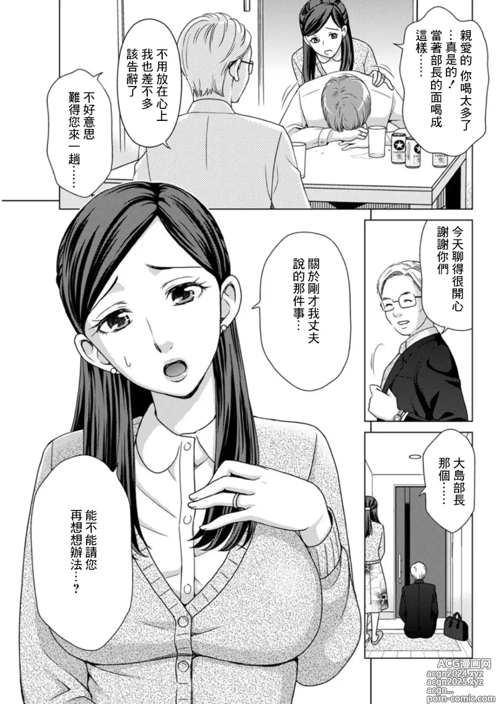 Page 3 of manga Otto no Shusse to Makura Settai to...