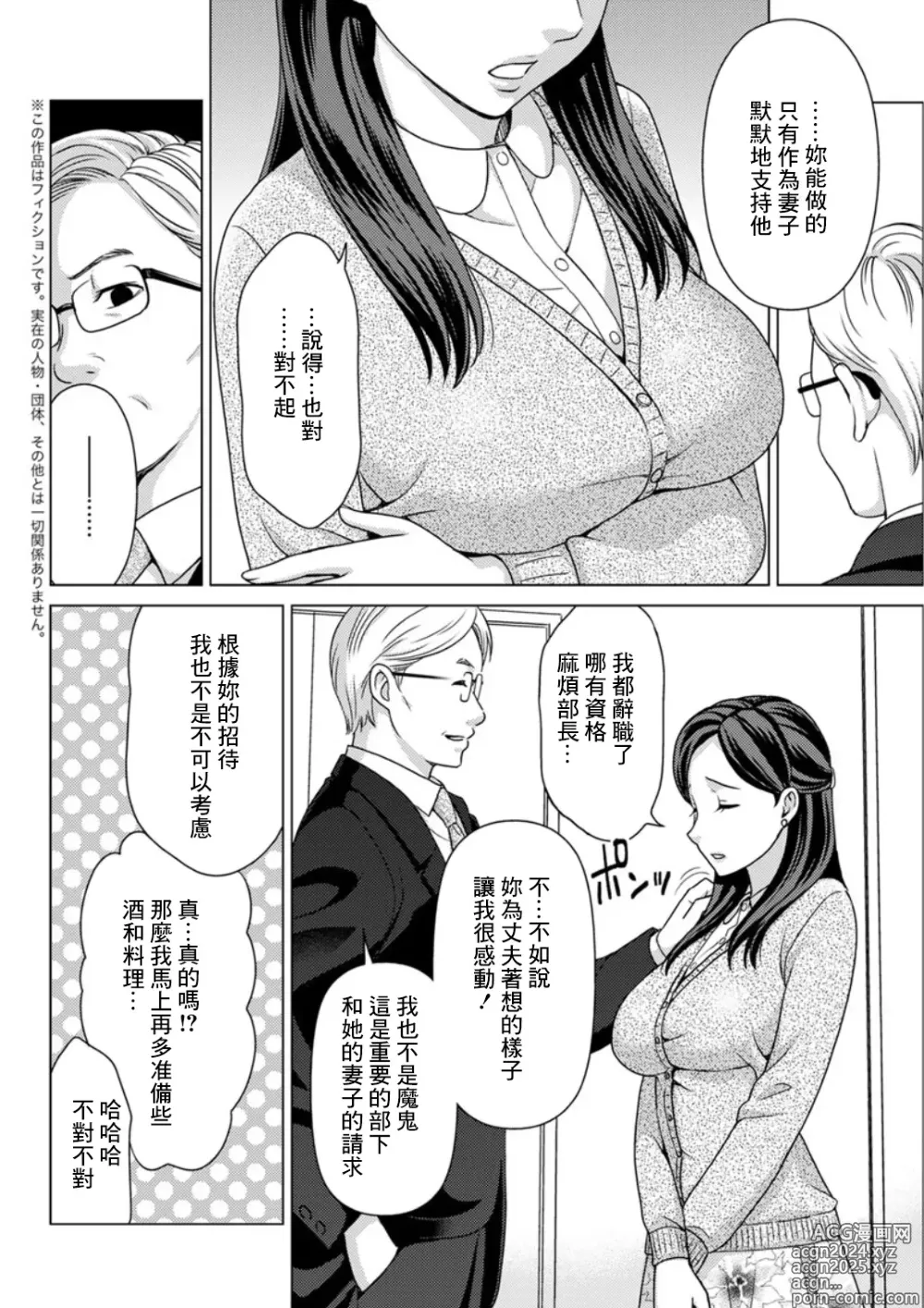 Page 4 of manga Otto no Shusse to Makura Settai to...