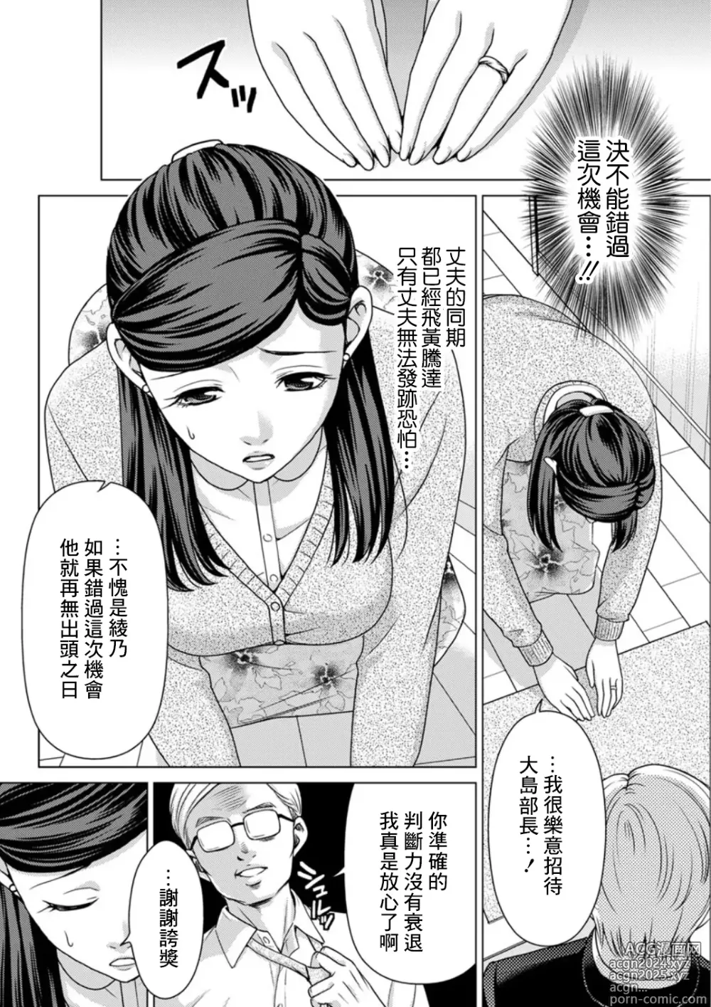 Page 6 of manga Otto no Shusse to Makura Settai to...