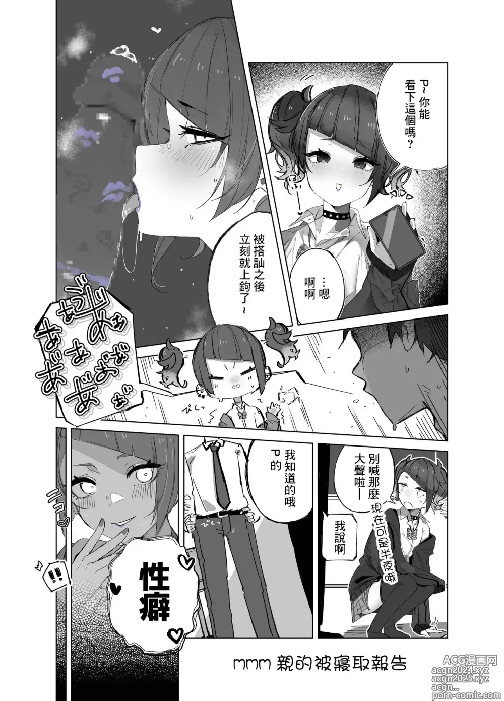 Page 1 of doujinshi mmm親的被寢取報告