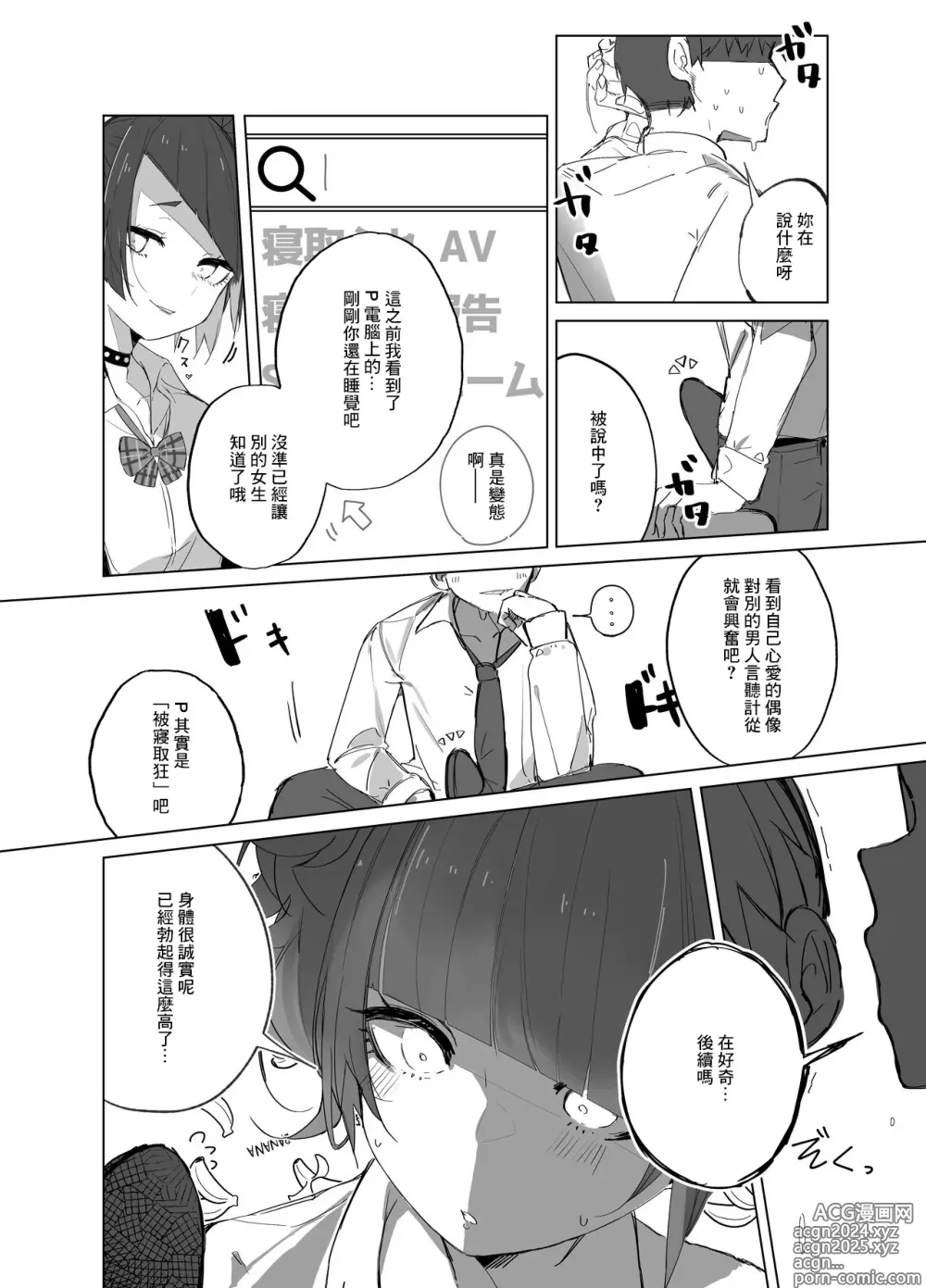 Page 2 of doujinshi mmm親的被寢取報告