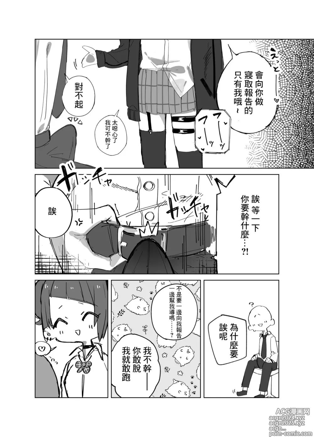 Page 3 of doujinshi mmm親的被寢取報告