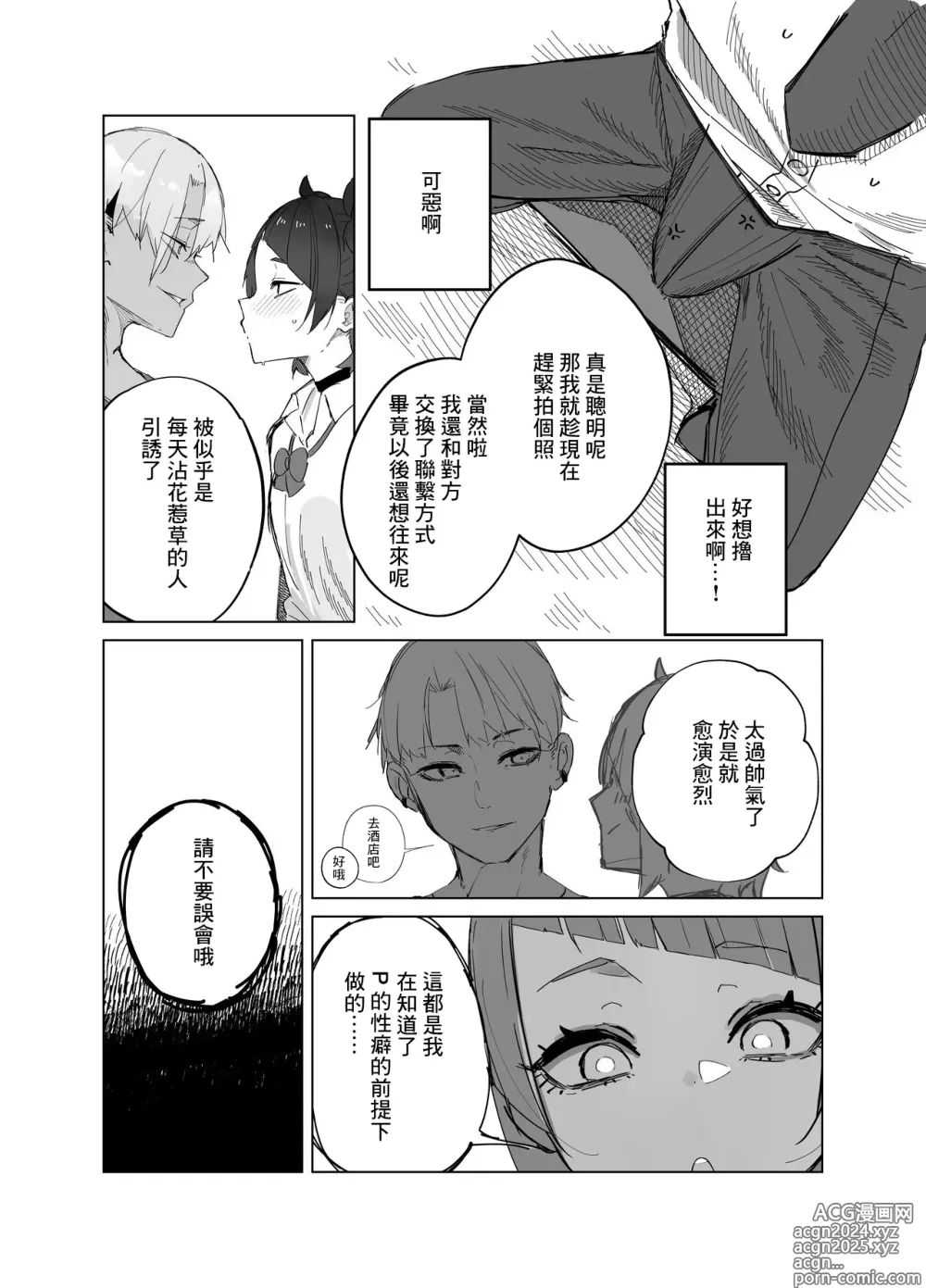 Page 4 of doujinshi mmm親的被寢取報告