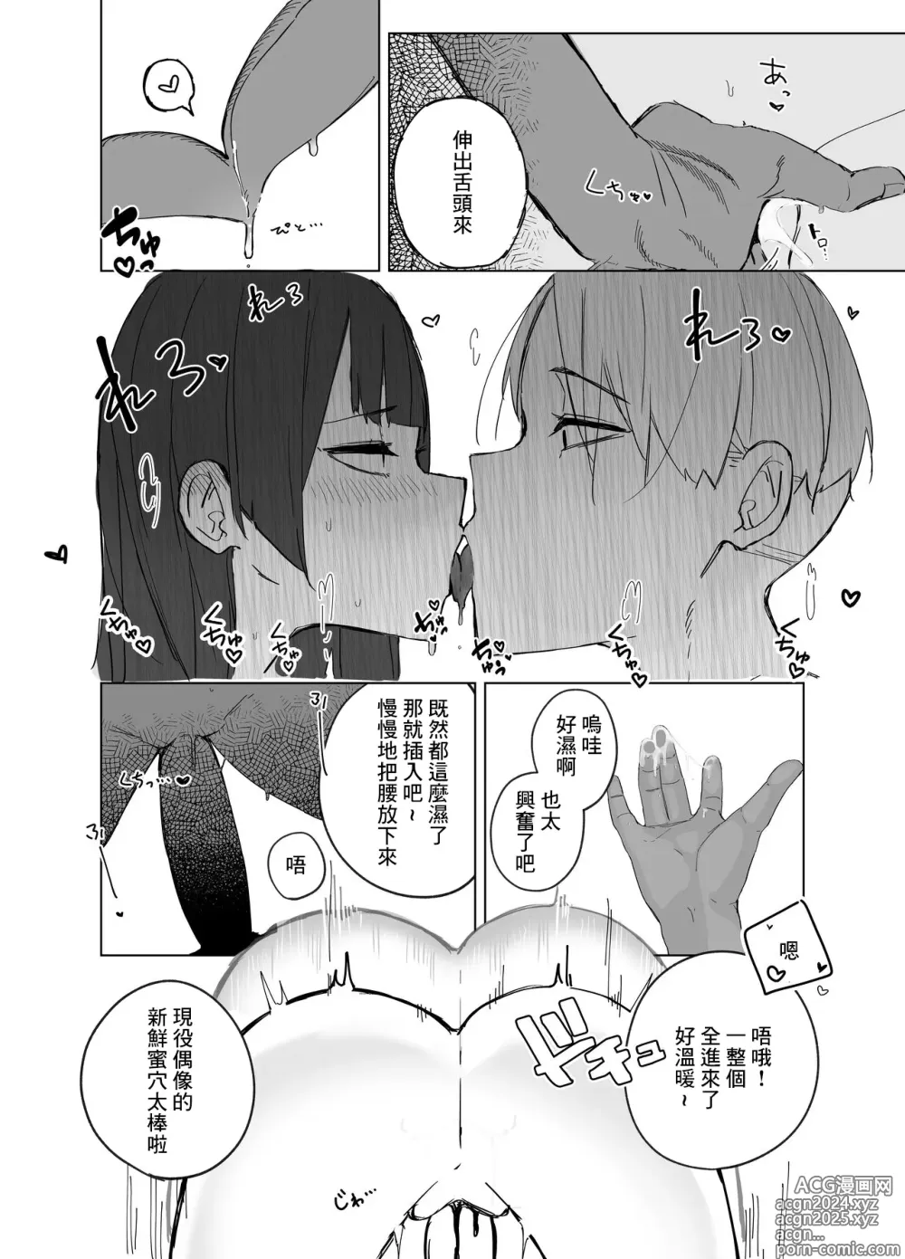 Page 6 of doujinshi mmm親的被寢取報告