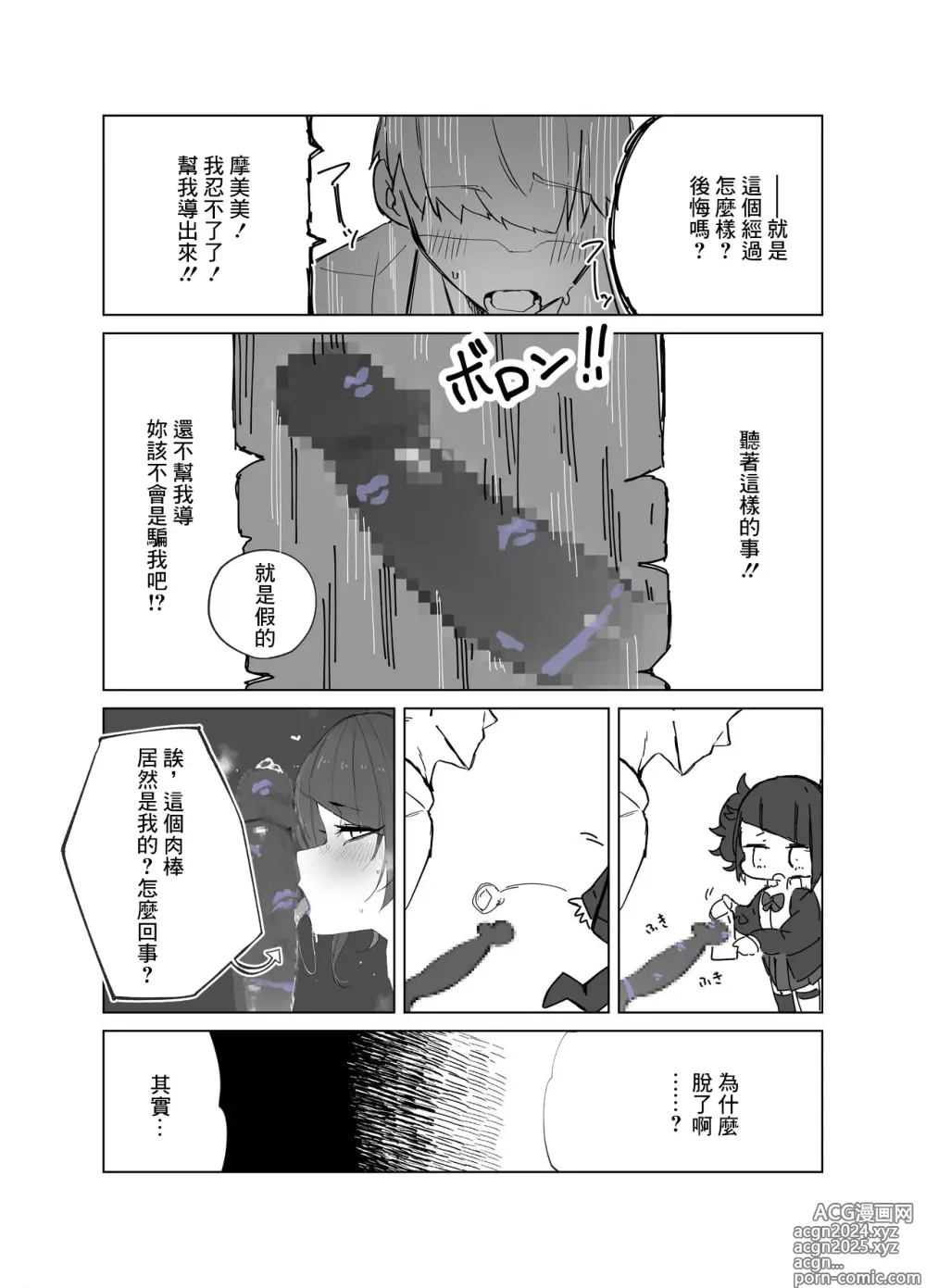 Page 8 of doujinshi mmm親的被寢取報告