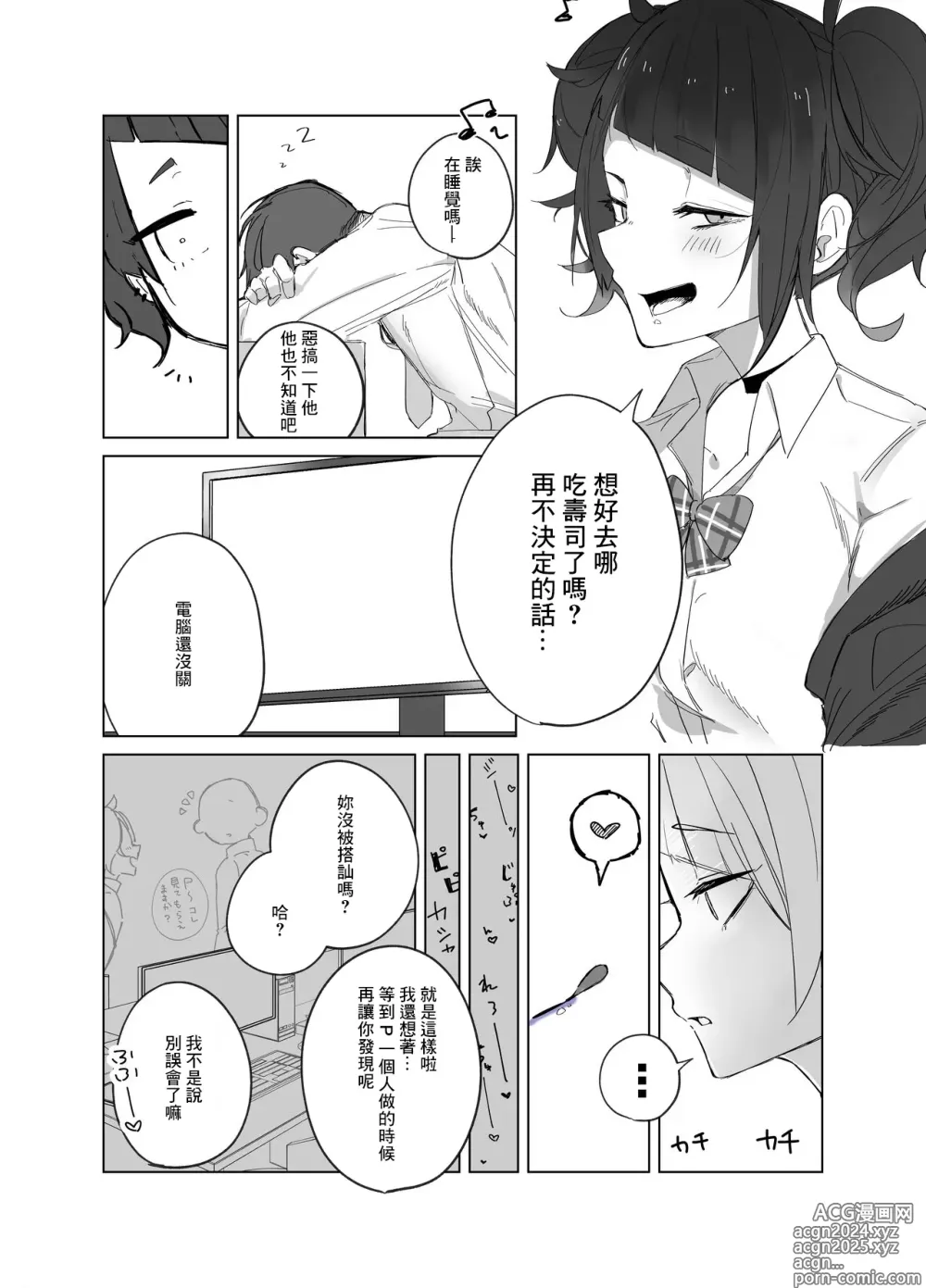 Page 9 of doujinshi mmm親的被寢取報告