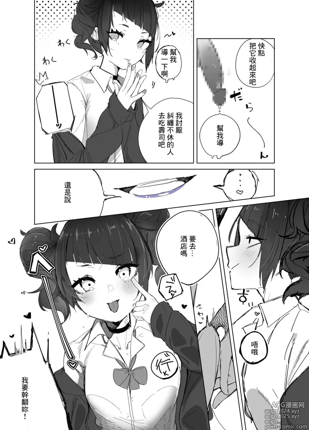 Page 10 of doujinshi mmm親的被寢取報告