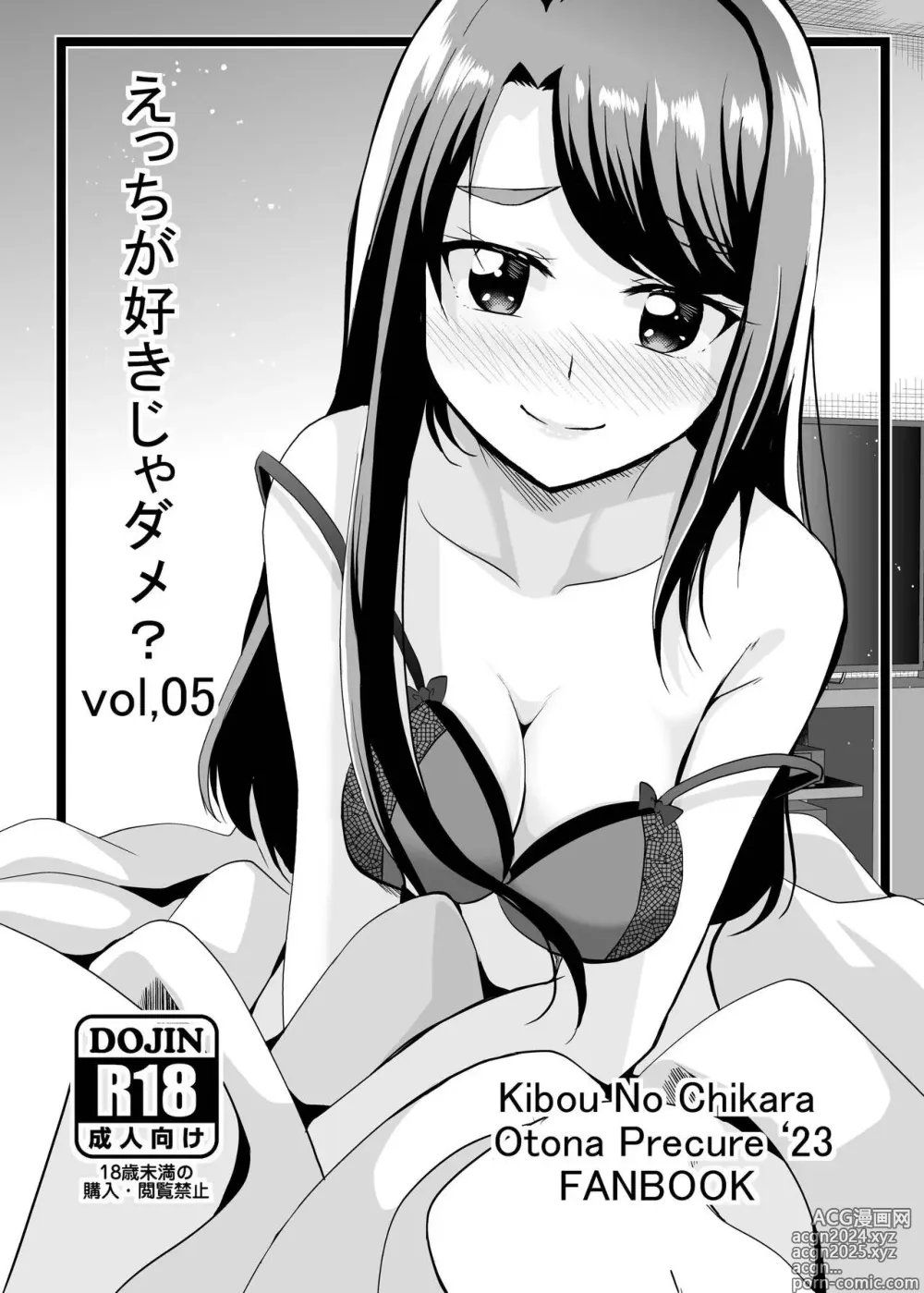 Page 1 of doujinshi Ecchi ga Suki ja Dame? Vol, 05