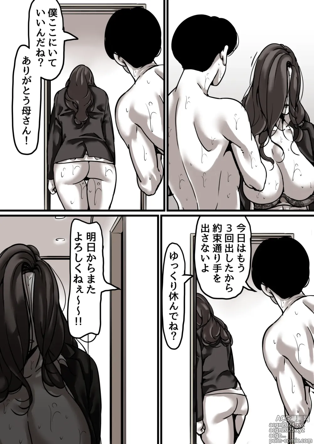 Page 19 of doujinshi Haha to Ochite Iku Part 5