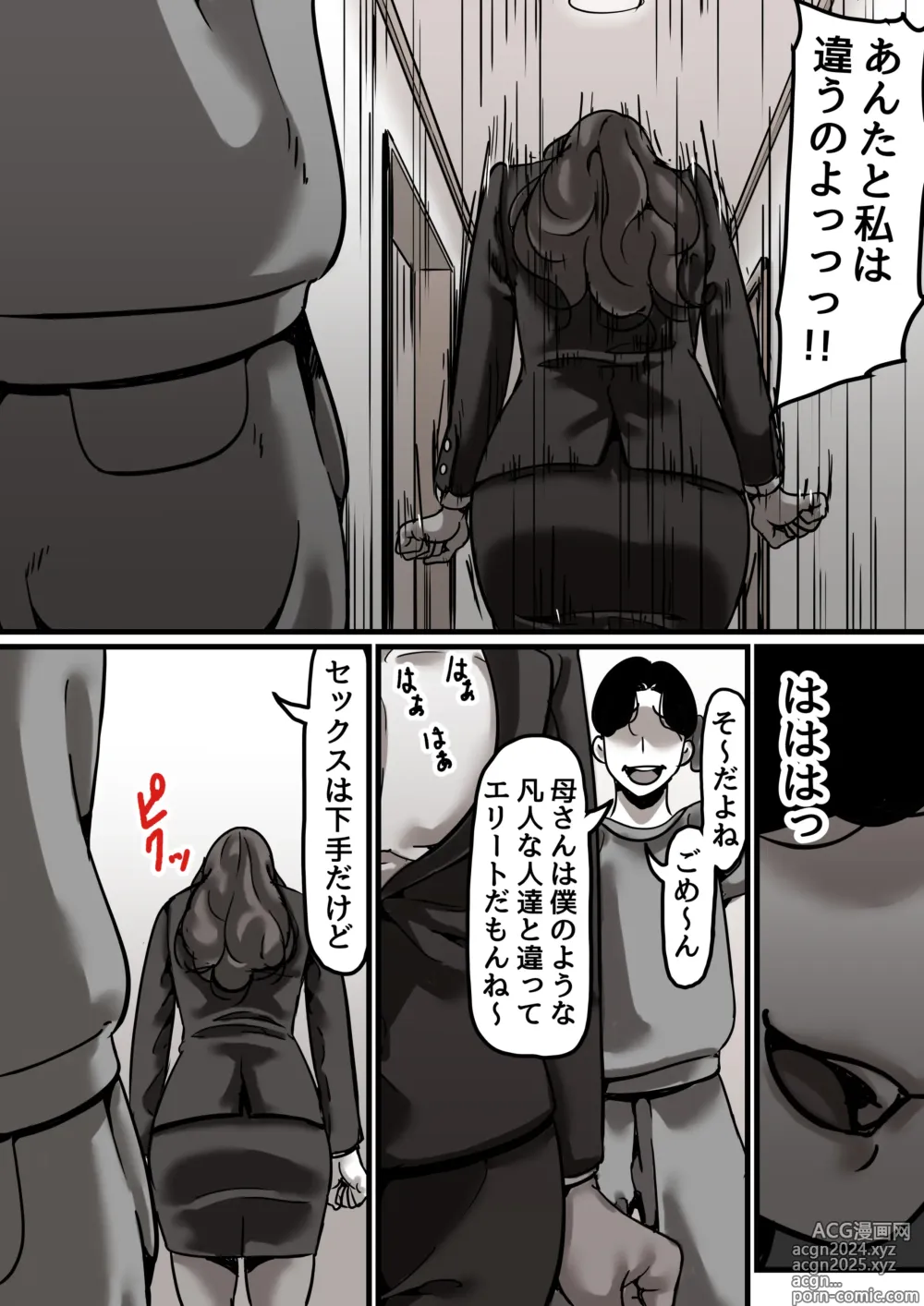 Page 22 of doujinshi Haha to Ochite Iku Part 5